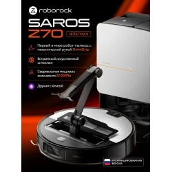 Робот-пылесос Roborock Saros Z70 (серебристый)