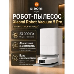 Робот-пылесос Xiaomi Mijia 5 Pro (OV21CN) (белый)