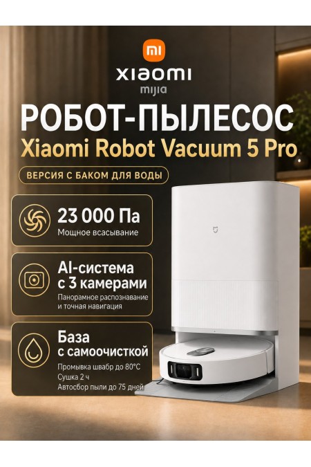 Робот-пылесос Xiaomi Mijia 5 Pro (OV21CN) (белый) 