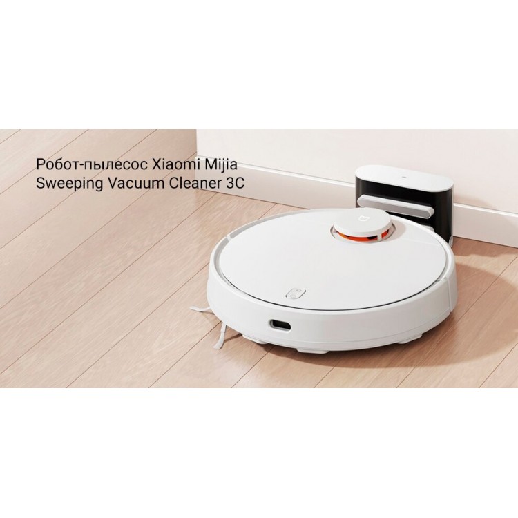 Робот пылесос mijia mop 3c белый. Робот-пылесос xiaomi mijia 3c. mijia robot vacuum mop 3c. xiaomi mijia 3c sweeping vacuum cleaner.