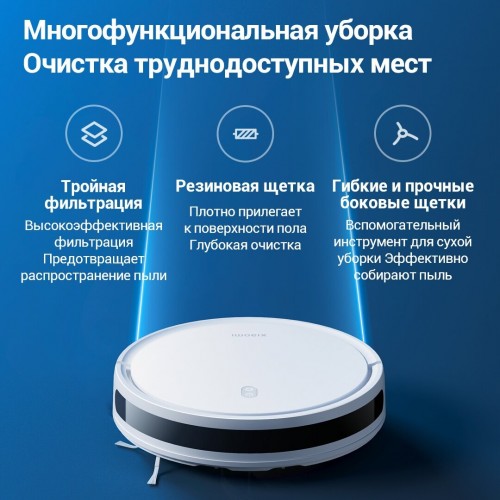 Робот-пылесос Xiaomi Robot Vacuum E10 BHR6783EU (белый) 2
