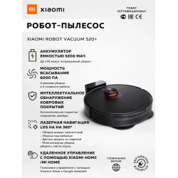 Робот-пылесос Xiaomi Robot Vacuum S20 Plus EU (BHR8158EU) (черный)