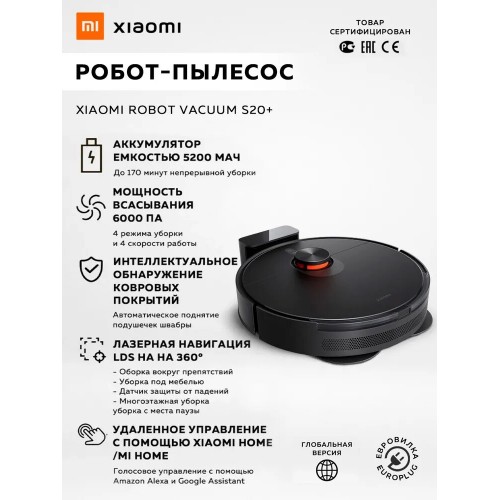 Робот-пылесос Xiaomi Robot Vacuum S20 Plus EU (BHR8158EU) (черный) 
