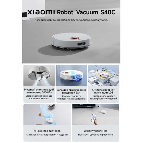 Робот-пылесос Xiaomi Robot Vacuum S40C EU (BHR9664EU) (белый) 1