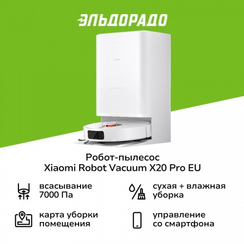 Робот-пылесос Xiaomi Robot Vacuum X20 Pro EU (BHR8859EU) (белый) 1