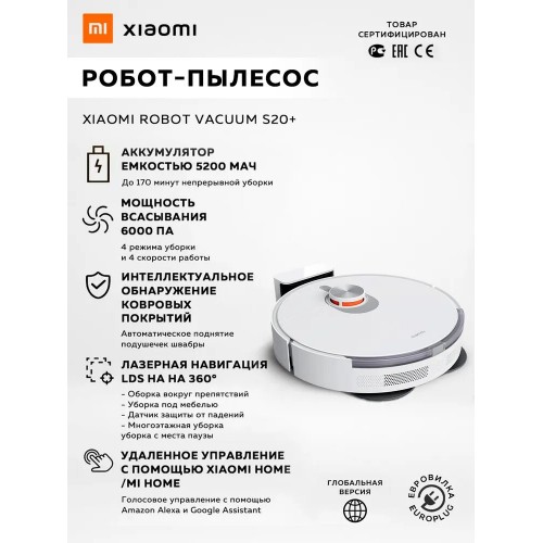 Робот-пылесос Xiaomi Robot Vacuum X20+ EU C102 (BHR8124EU) (белый) 2