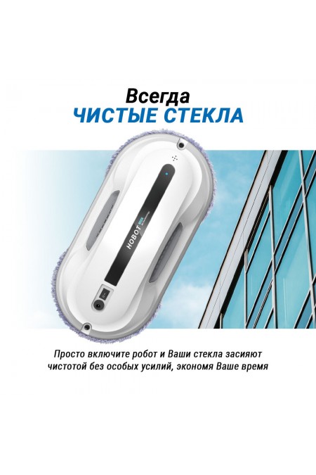Робот-мойщик окон Hobot-300 (белый) 3