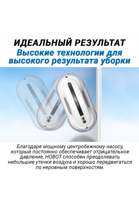 Робот-мойщик окон Hobot-300 (белый) 7