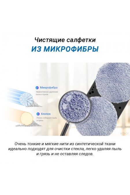 Робот-мойщик окон Hobot-300 (белый) 8