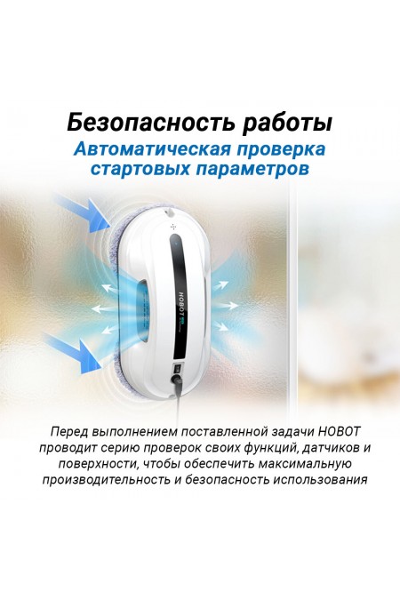 Робот-мойщик окон Hobot-300 (белый) 9