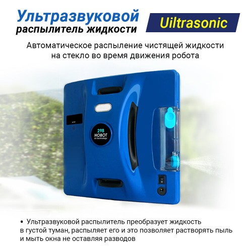 Робот-стеклоочиститель Hobot 298 Ultrasonic (синий) 1