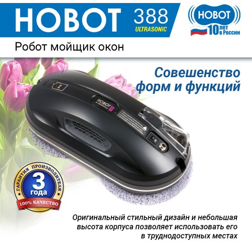 Робот-стеклоочиститель Hobot 388 Ultrasonic (черный) 