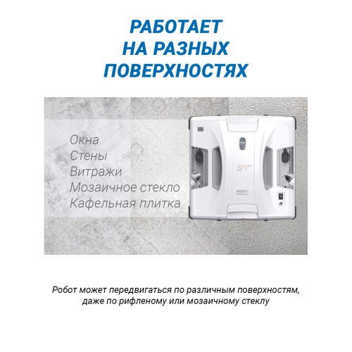 Робот-стеклоочиститель HOBOT S7 Pro (белый) 7