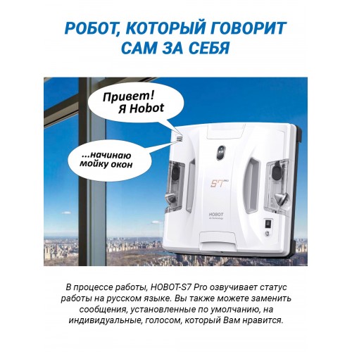 Робот-стеклоочиститель HOBOT S7 Pro (белый) 8
