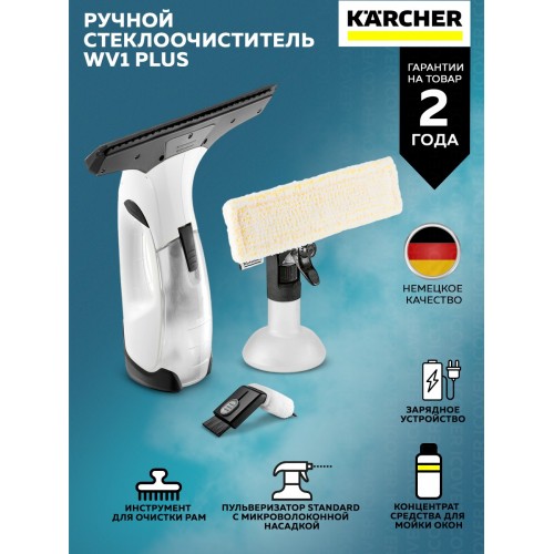 Ручной стеклоочиститель Karcher WV 1 Plus Frame Edition (1.633-620.0) (белый) 