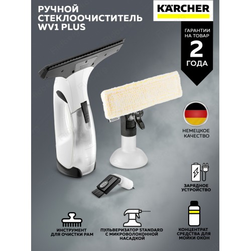 Ручной стеклоочиститель Karcher WV 1 Plus Frame Edition (1.633-620.0) (белый) 8