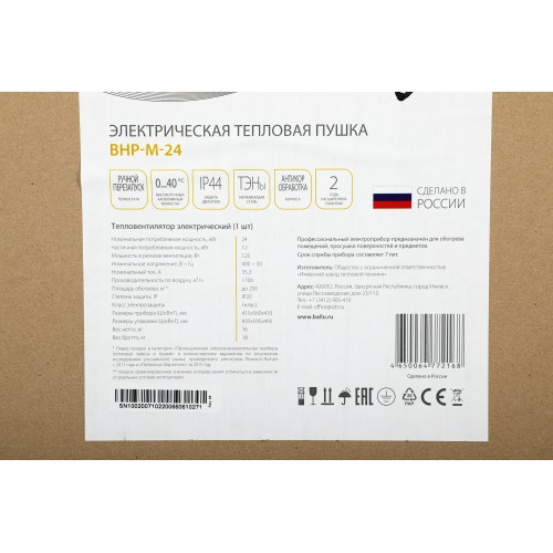 Электрическая тепловая пушка Ballu Master BHP-M-24 (желтый/черный) 1