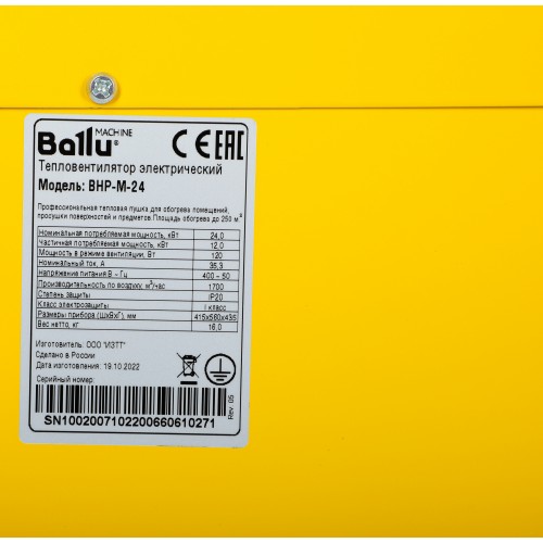 Электрическая тепловая пушка Ballu Master BHP-M-24 (желтый/черный) 8