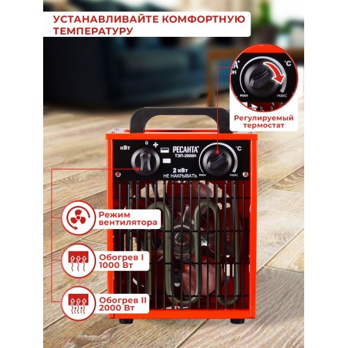 Электрическая тепловая пушка РЕСАНТА ТЭП-2000Н (красный/черный) 1