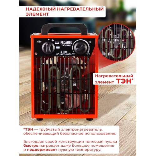 Электрическая тепловая пушка РЕСАНТА ТЭП-2000Н (красный/черный) 3