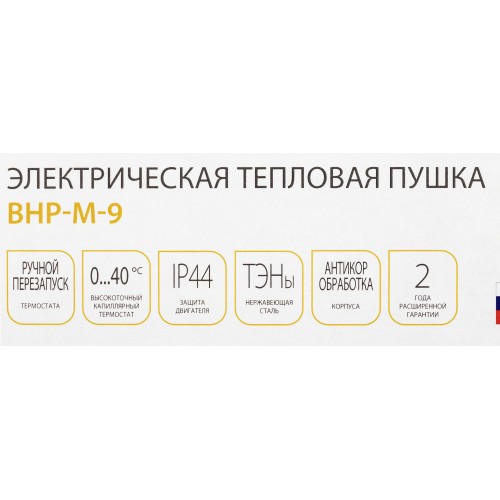 Электрическая тепловая пушка Ballu BHP-M-9 (желтый/черный) 13