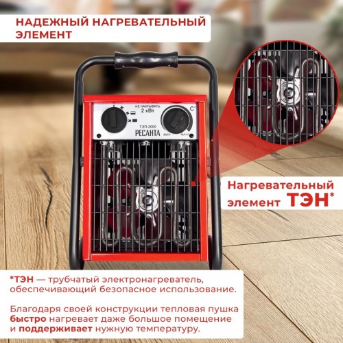 Электрическая тепловая пушка РЕСАНТА ТЭП-2000 (красный/черный) 10