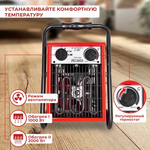 Электрическая тепловая пушка РЕСАНТА ТЭП-2000 (красный/черный) 8