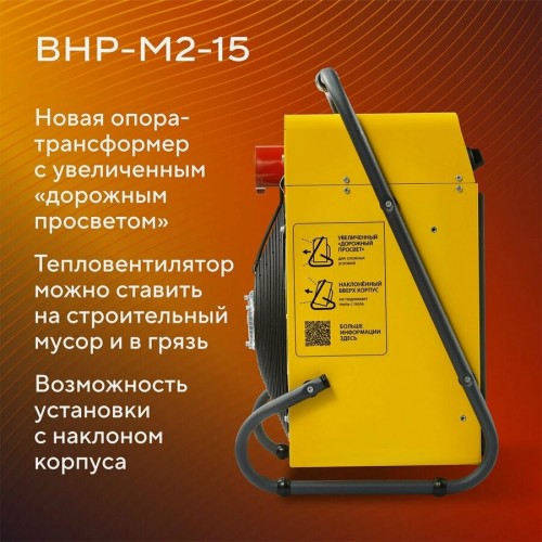 Электрическая тепловая пушка Ballu BHP-M2-15 (желтый/черный) 5