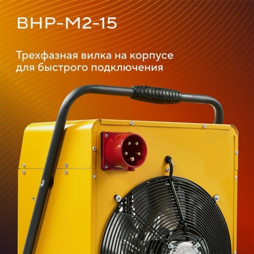 Электрическая тепловая пушка Ballu BHP-M2-15 (желтый/черный) 6