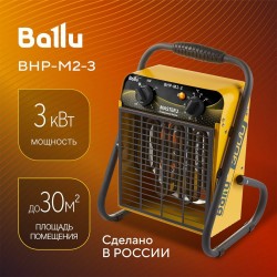 Электрическая тепловая пушка Ballu BHP-M2-3 (желтый/черный)
