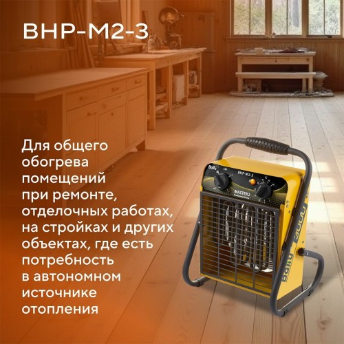Электрическая тепловая пушка Ballu BHP-M2-3 (желтый/черный) 1