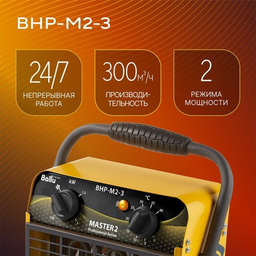 Электрическая тепловая пушка Ballu BHP-M2-3 (желтый/черный) 2