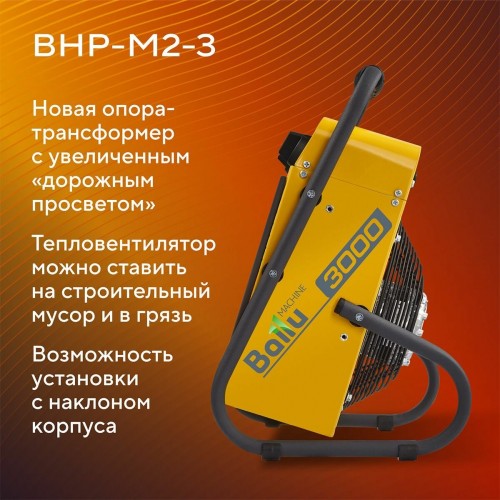 Электрическая тепловая пушка Ballu BHP-M2-3 (желтый/черный) 5