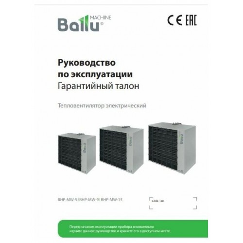 Электрическая тепловая пушка Ballu BHP-MW-15 без горелки (15 кВт) (серый) 4