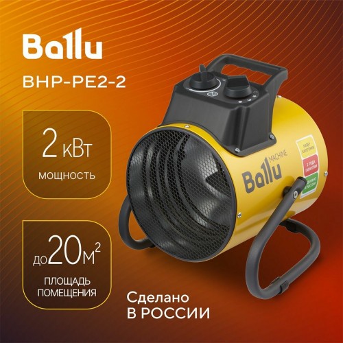 Электрическая тепловая пушка Ballu BHP-PE2-2 (желтый/черный) 