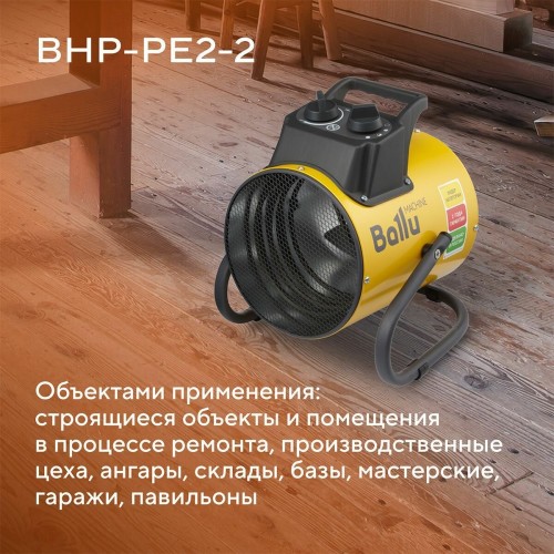 Электрическая тепловая пушка Ballu BHP-PE2-2 (желтый/черный) 1