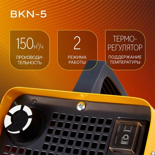 Электрическая тепловая пушка Ballu BKN-5 (желтый/черный) 2