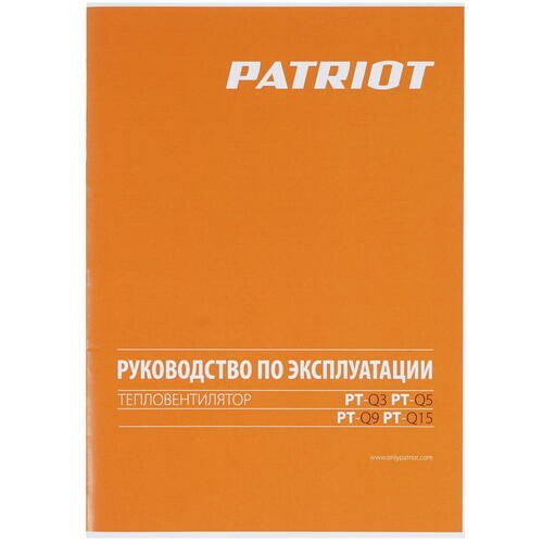Электрическая тепловая пушка PATRIOT PT-Q 15 (оранжевый/черный) 9