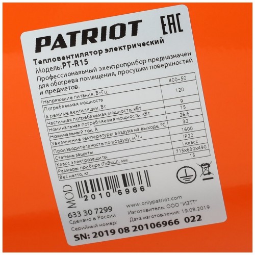 Электрическая тепловая пушка PATRIOT PT-R 15 (черный/оранжевый) 5