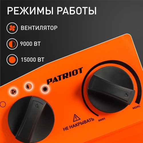 Электрическая тепловая пушка PATRIOT PT-R 15 (черный/оранжевый) 7