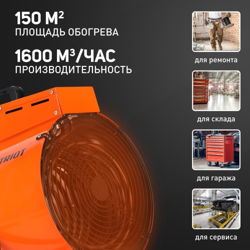 Электрическая тепловая пушка PATRIOT PT-R 15 (черный/оранжевый) 8