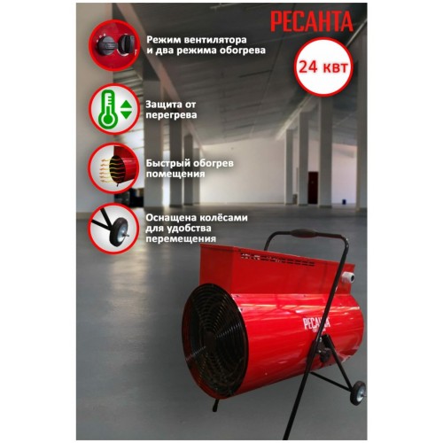Электрическая тепловая пушка РЕСАНТА ТЭП-24000К (красный/черный) 1