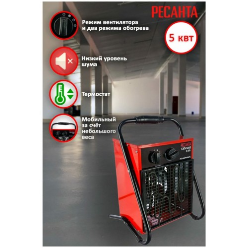 Электрическая тепловая пушка РЕСАНТА ТЭП-5000 (красный/черный) 8