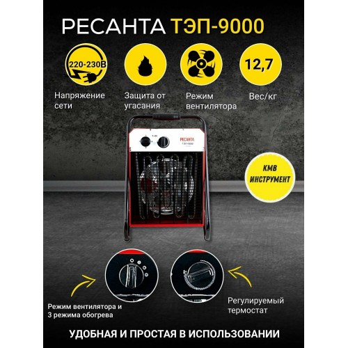 Электрическая тепловая пушка РЕСАНТА ТЭП-9000 (красный/черный) 8