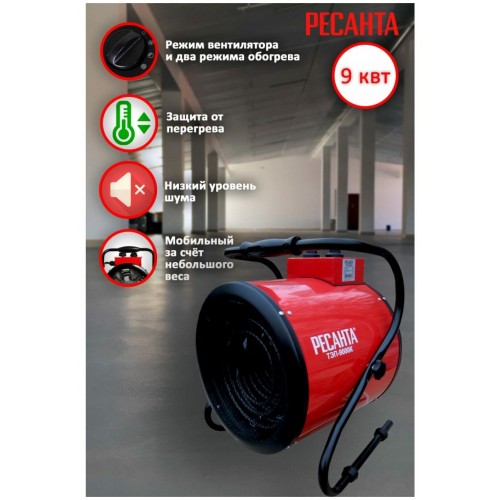 Электрическая тепловая пушка РЕСАНТА ТЭП-9000К (красный/черный) 5