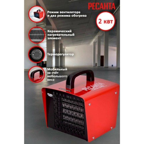 Электрическая тепловая пушка РЕСАНТА ТЭПК-2000 (красный/черный) 6