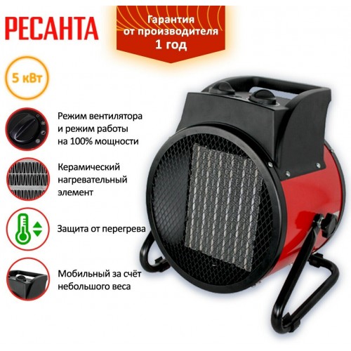 Электрическая тепловая пушка РЕСАНТА ТЭПК-5000K (красный/черный) 7