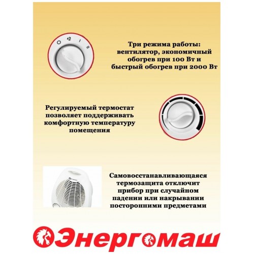 Тепловентилятор Энергомаш ТВ-2000 (белый) 2
