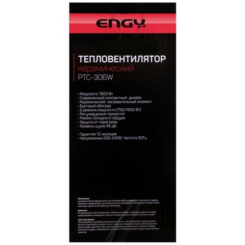 Тепловентилятор Engy PTC-306W (белый/серый) 1