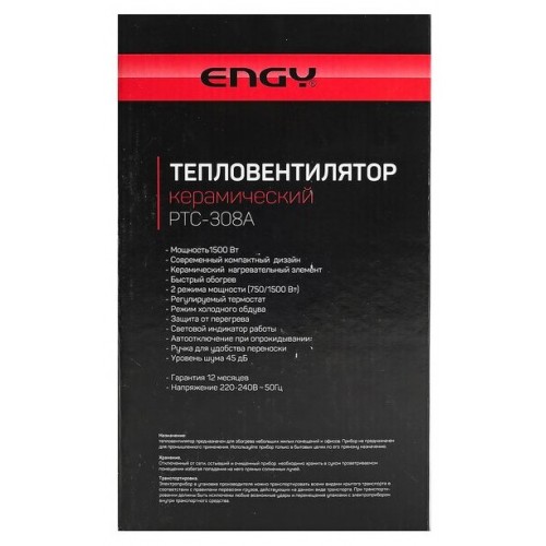Тепловентилятор Engy PTC-308A (белый/серый) 2